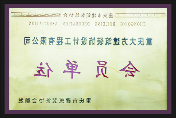 <a href='http://rjog.185268.com'>全网十大靠谱网投网上十大正规赌网址</a>会员单位